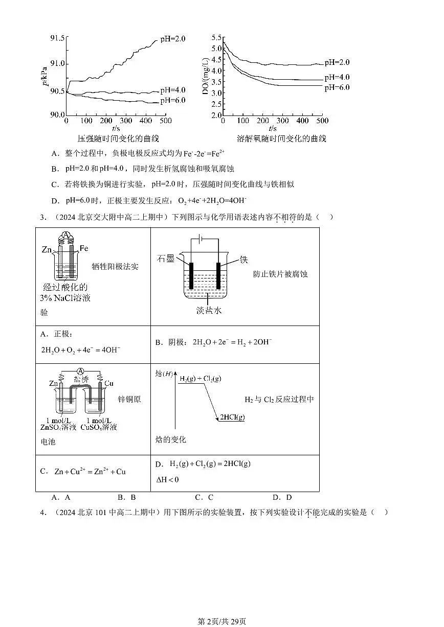 2022-2024北京重点校高二(上)期中真题化学汇编:金属的腐蚀与防护第2页