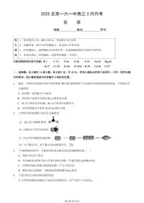 2025北京一六一中高三(下)3月月考化学试卷（教师版）