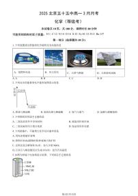 2025北京五十五中高一(下)3月月考化学（等级考）试卷（教师版）