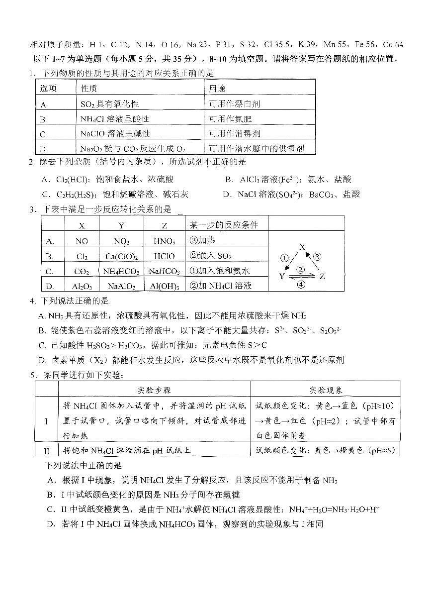 2025北京十一学校高一(下)3月月考化学试卷第1页