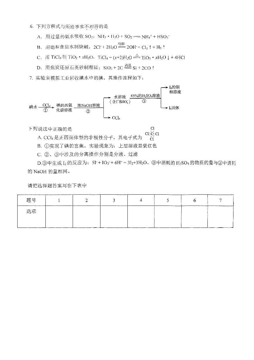 2025北京十一学校高一(下)3月月考化学试卷第2页