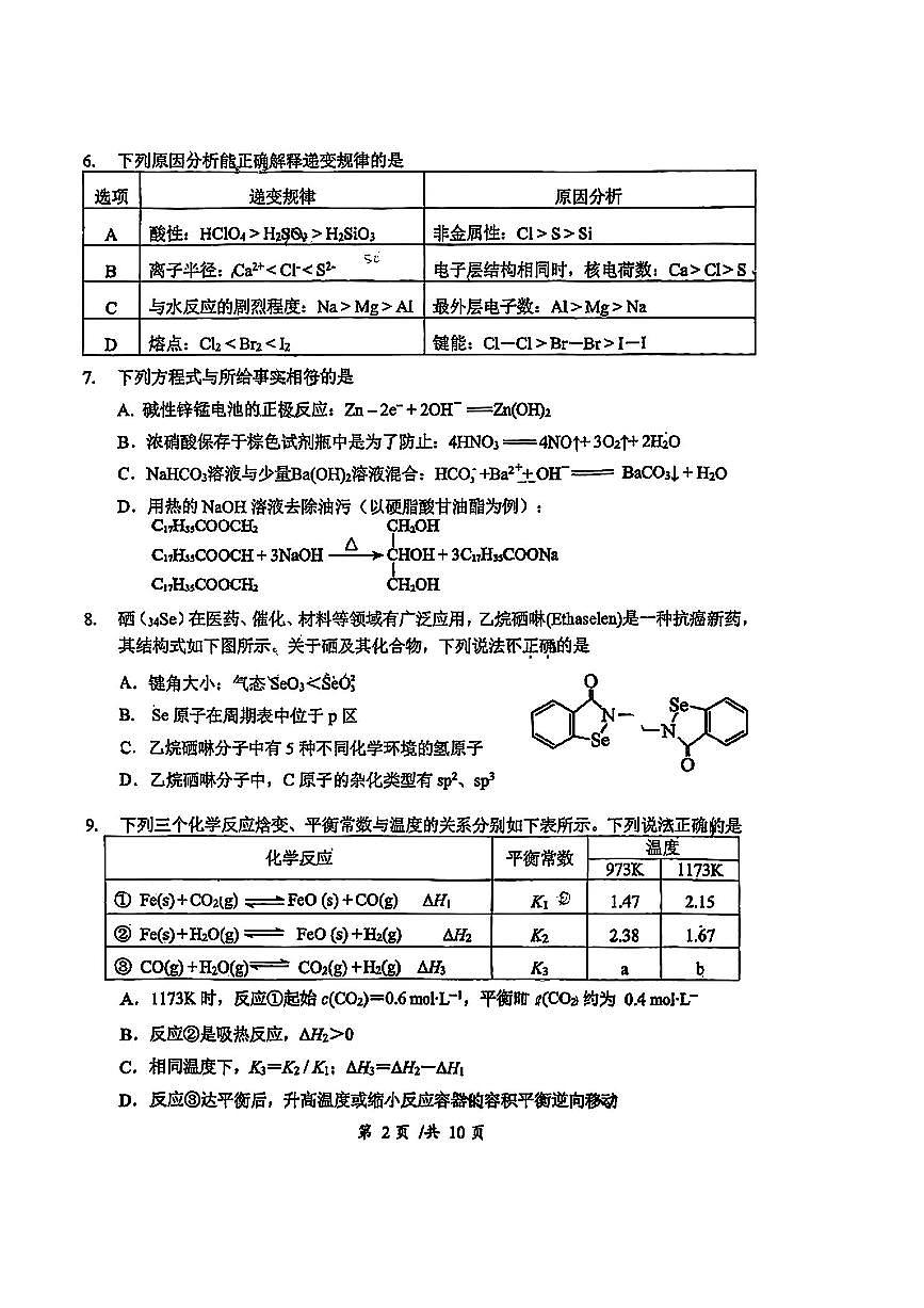 2025北京汇文中学高三零模(高考模拟)化学试卷第2页