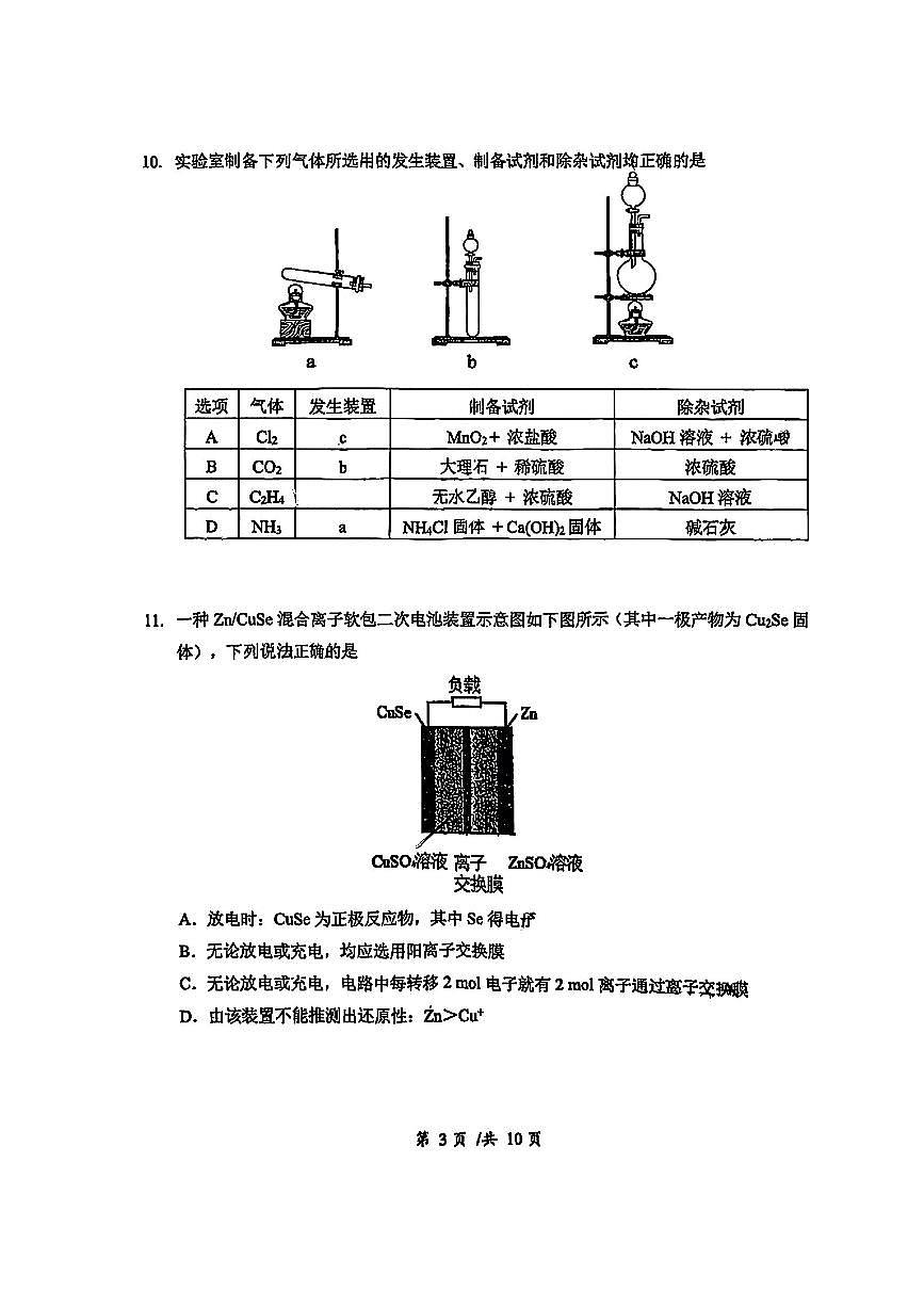 2025北京汇文中学高三零模(高考模拟)化学试卷第3页