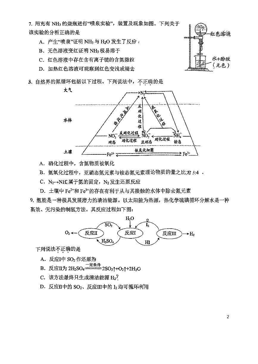 2025北京广渠门中学高一(下)3月月考化学试卷(教师版)第2页