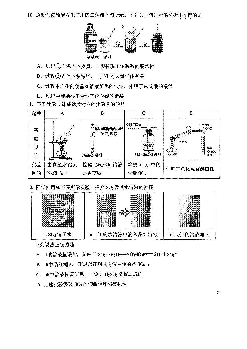2025北京广渠门中学高一(下)3月月考化学试卷(教师版)第3页