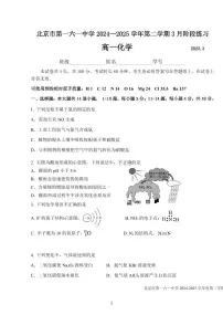 2025北京一六一中高一(下)3月月考化学试卷(教师版)