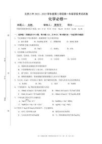 2022北京二中高一（上）段考(月考)二化学试卷