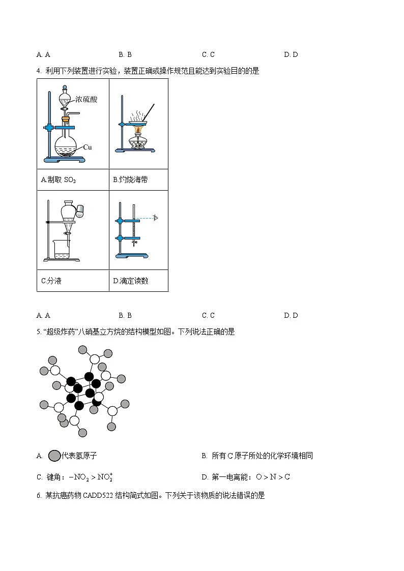 2025届山东省潍坊市高三下学期3月模拟预测化学试题(原卷版+解析版)第2页
