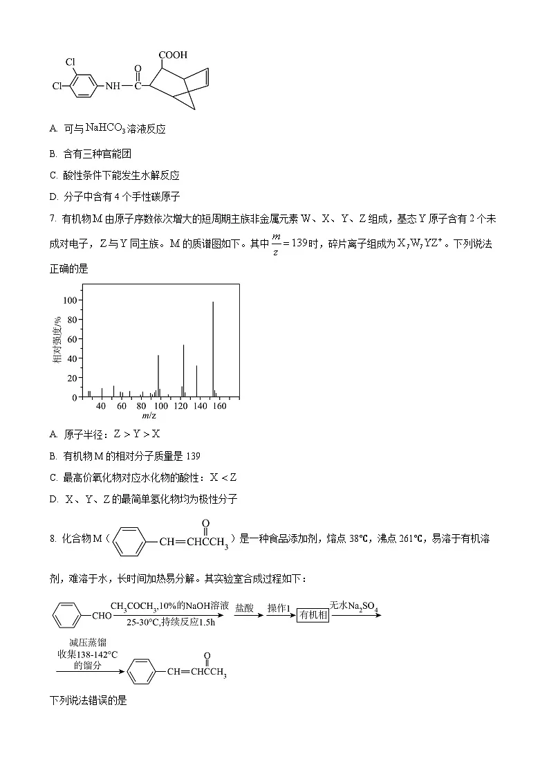 2025届山东省潍坊市高三下学期3月模拟预测化学试题(原卷版+解析版)第3页