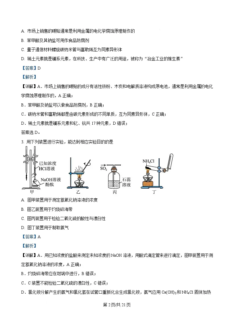 湖北省七市州2024-2025学年高三下学期3月联合统一调研测试化学试题 含解析第2页