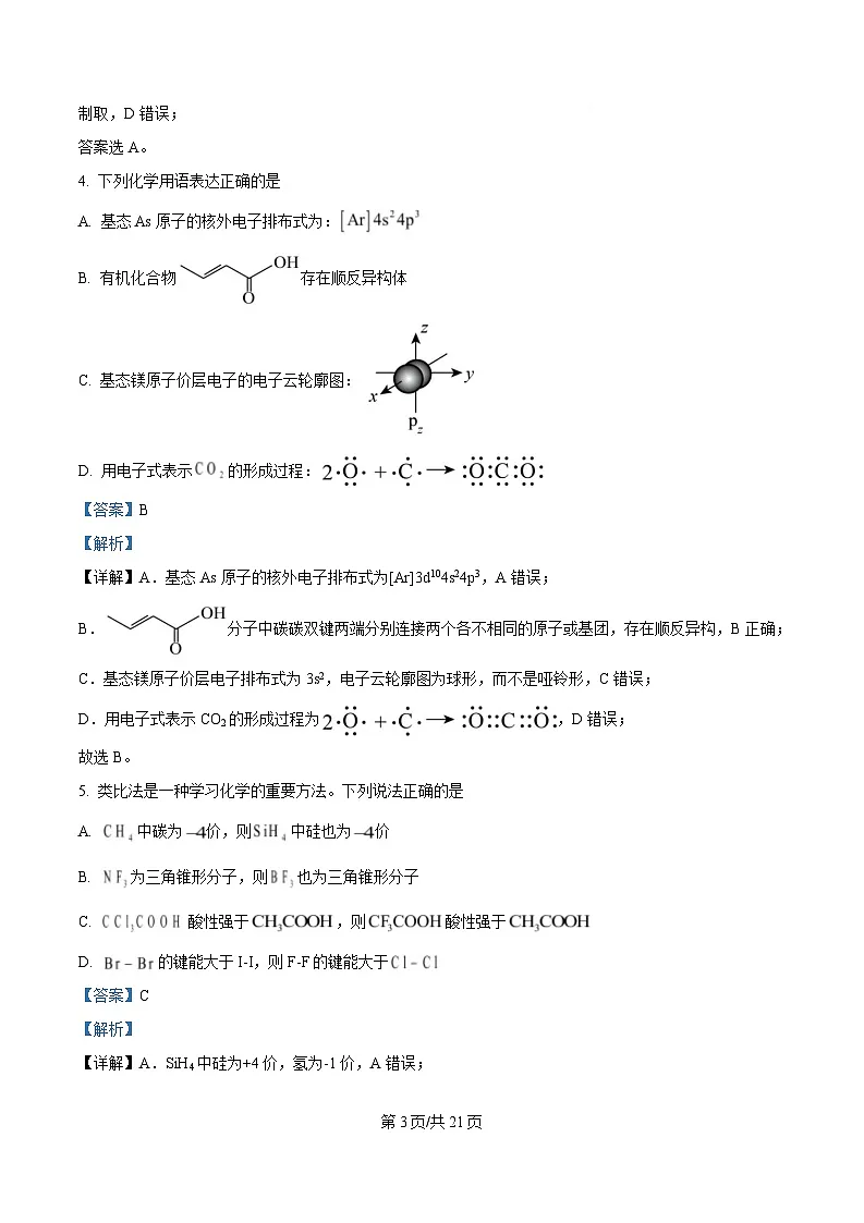湖北省七市州2024-2025学年高三下学期3月联合统一调研测试化学试题 含解析第3页
