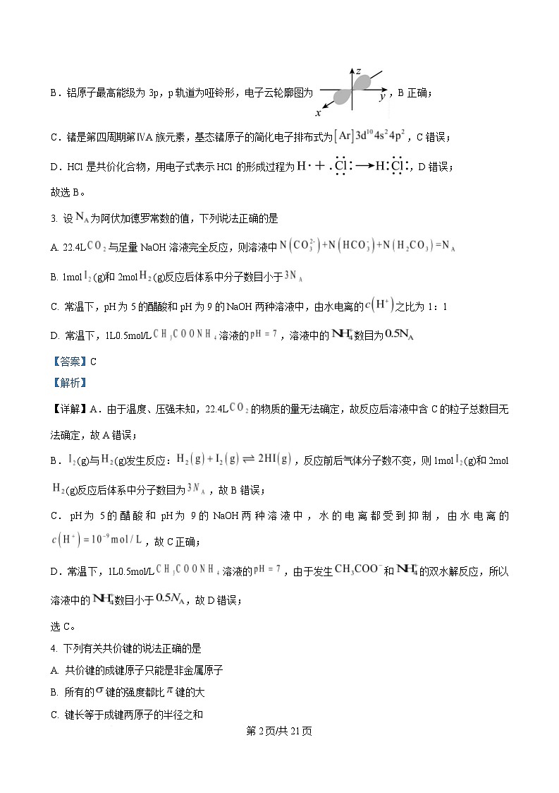 湖南省长沙市第一中学2024-2025学年高二上学期1月期末考试 化学试题 含解析第2页