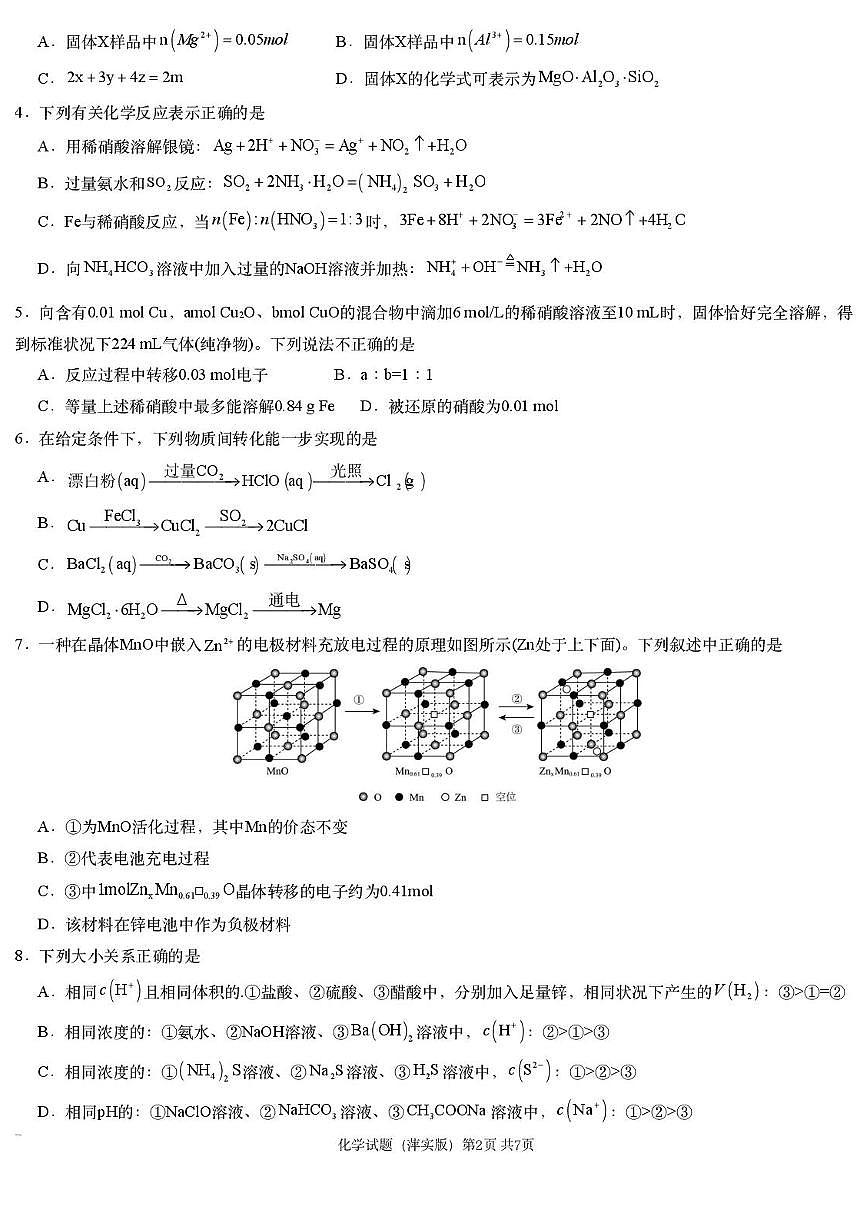 2025届江西省炎德英才萍乡实验大联考高三模拟考试(一)化学试题+答案第2页