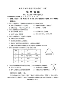 安徽省安庆市2025届高三第二次模拟化学试题+答案