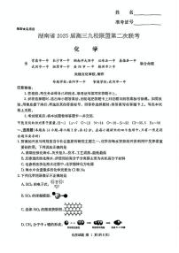 湖南省九校联盟2024-2025学年高三下学期第二次联考化学试卷+答案