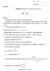 湖南省长沙市湖南师范大学附属中学2024-2025学年高三下学期月考(七)化学试题(有答案)
