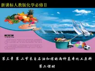 人教版(新課標(biāo)) 高中化學(xué) 必修2 3-2-2《苯》課 件課件PPT