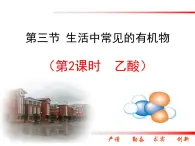 人教版(新課標(biāo)) 高中化學(xué) 必修2 3-3-2《乙酸》課件
