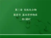 人教版(新課標(biāo)) 高中化學(xué) 必修2 3-4-1《糖類、油脂、蛋白質(zhì)的性質(zhì)》課件