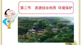 高中化学人教版 (新课标)必修2资源综合利用，环境保护课堂教学课件ppt