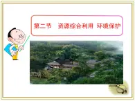 人教版(新課標(biāo)) 高中化學(xué) 必修2 4-2《資源綜合利用__環(huán)境保護(hù)》課件