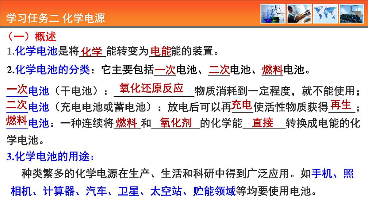 人教版高中化学 选择性必修1 《4-1-2 化学电源》课件第4页