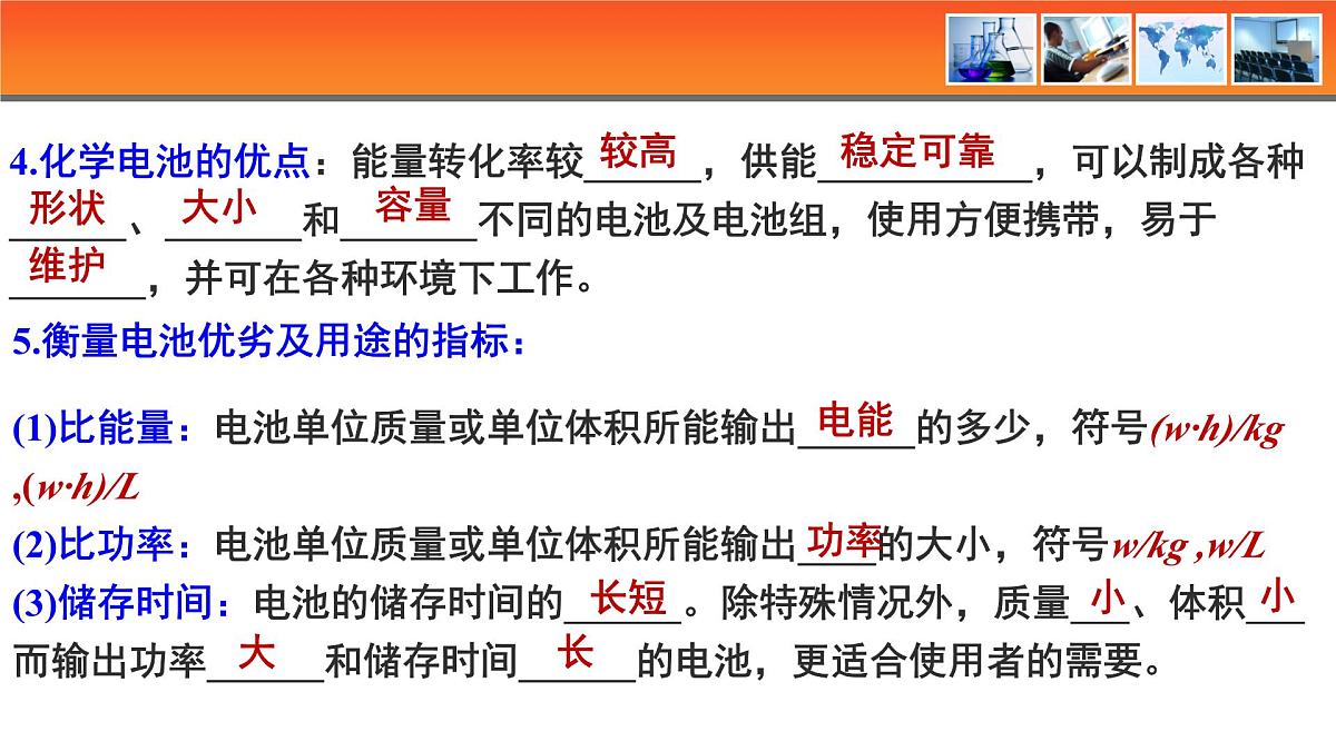 人教版高中化学 选择性必修1 《4-1-2 化学电源》课件第5页
