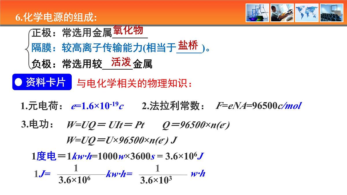 人教版高中化学 选择性必修1 《4-1-2 化学电源》课件第6页