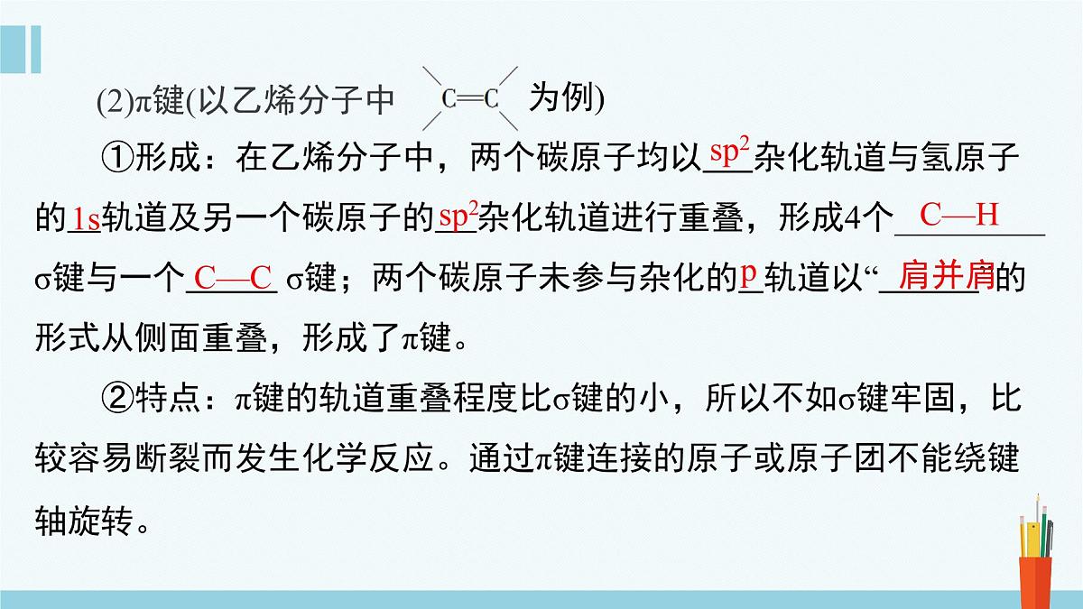 人教版高中化学选择性必修3《1-1-2有机化合物中的共价键和同分异构现象》课件第6页