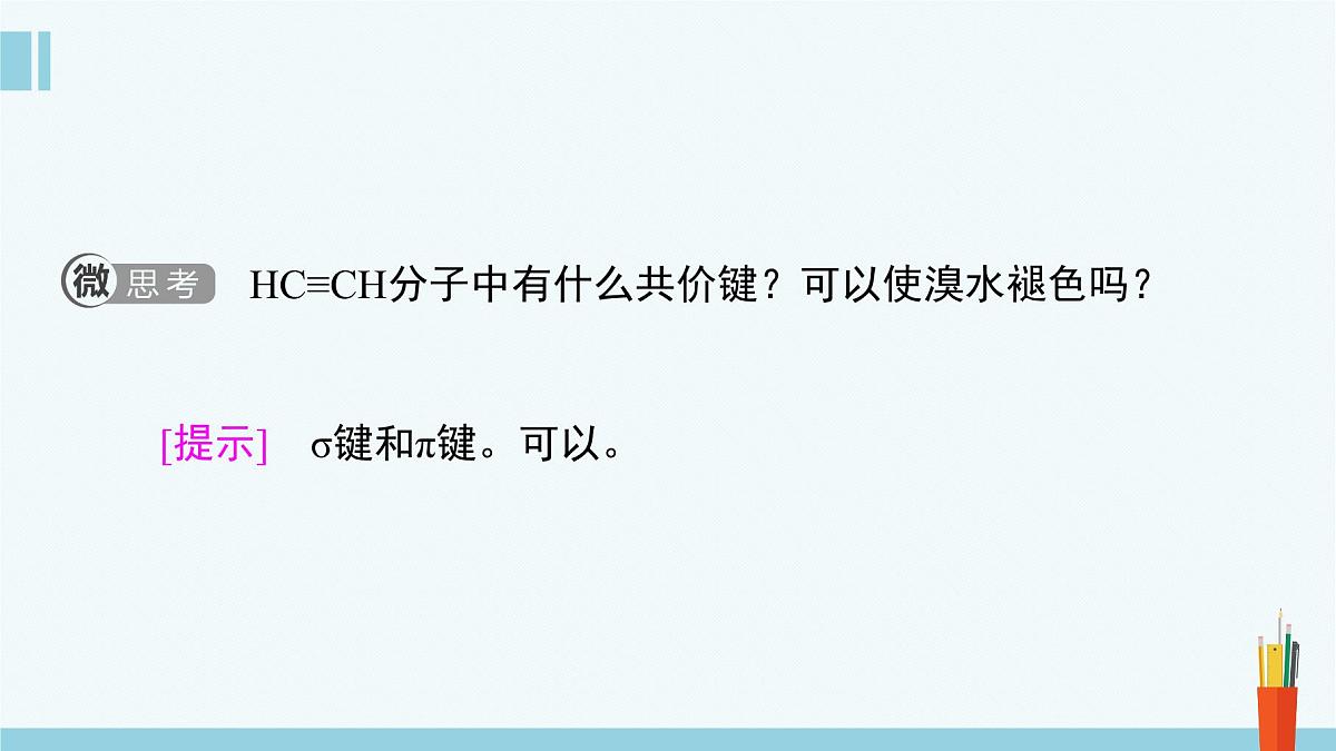 人教版高中化学选择性必修3《1-1-2有机化合物中的共价键和同分异构现象》课件第8页