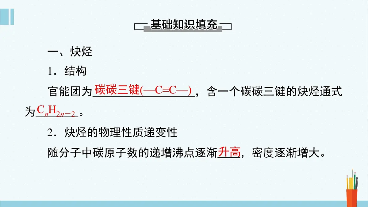 人教版高中化学选择性必修3 2-2-2《炔烃》课件第4页