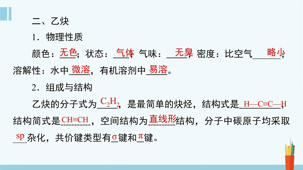 人教版高中化学选择性必修3 2-2-2《炔烃》课件第5页