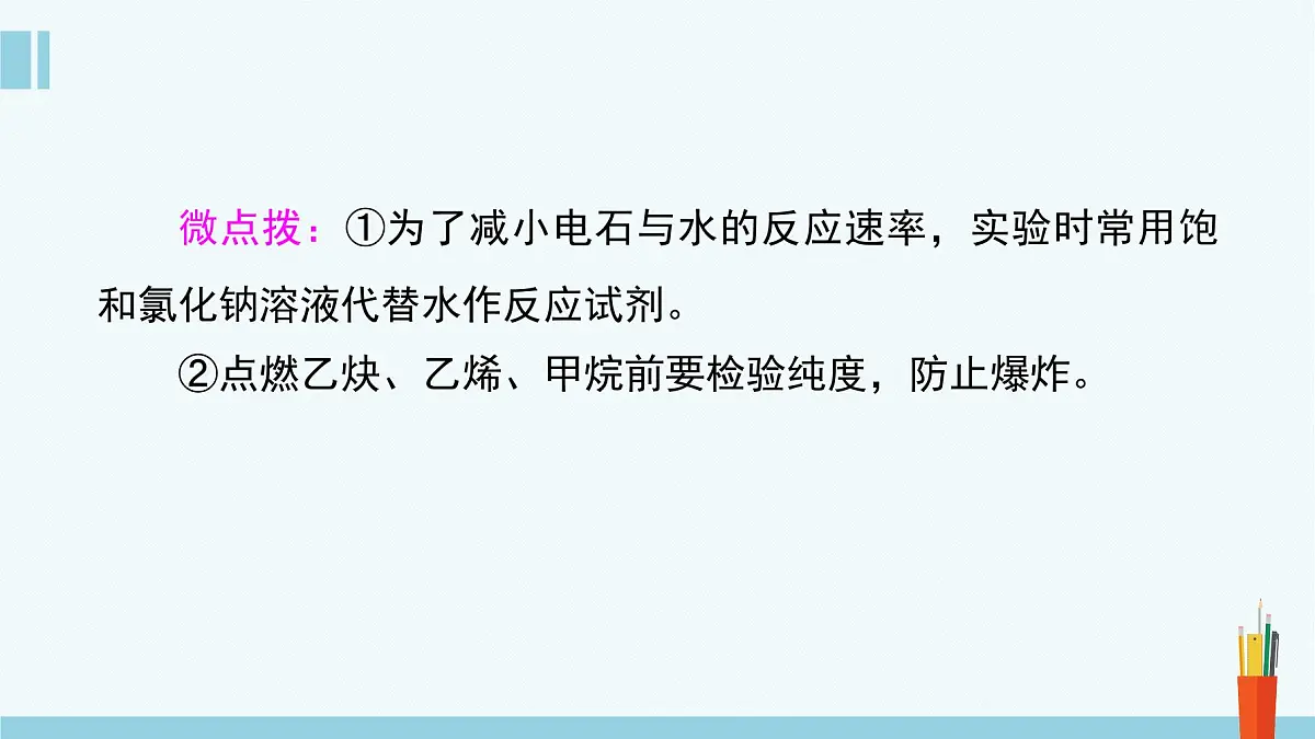 人教版高中化学选择性必修3 2-2-2《炔烃》课件第7页