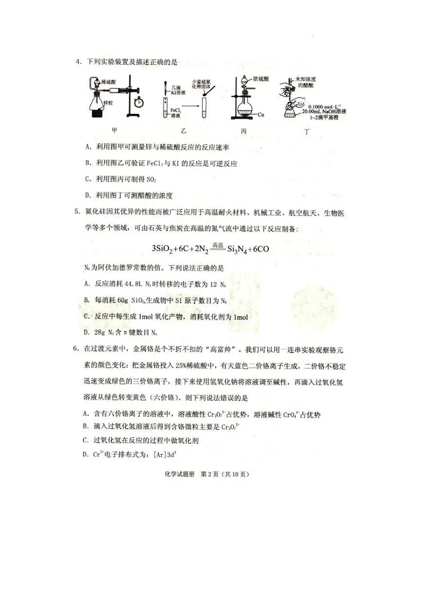 辽宁省抚顺市2024-2025学年高三下学期3月模拟考试化学试题(含答案)第2页