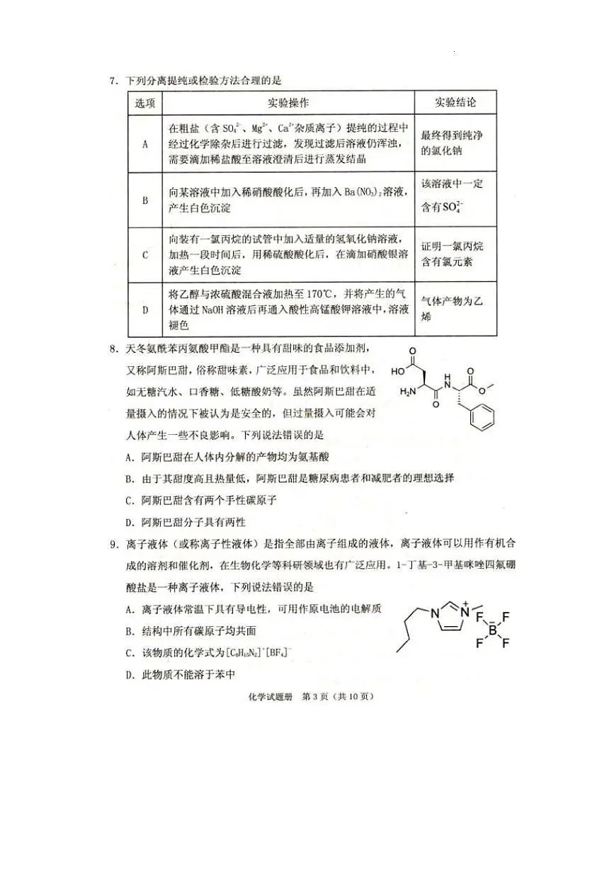 辽宁省抚顺市2024-2025学年高三下学期3月模拟考试化学试题(含答案)第3页
