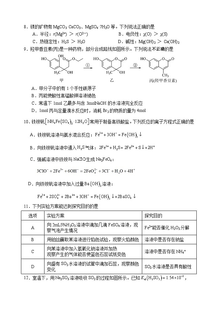 江苏省高邮市2024-2025学年高三下学期第一次联考试题 化学 含答案第3页