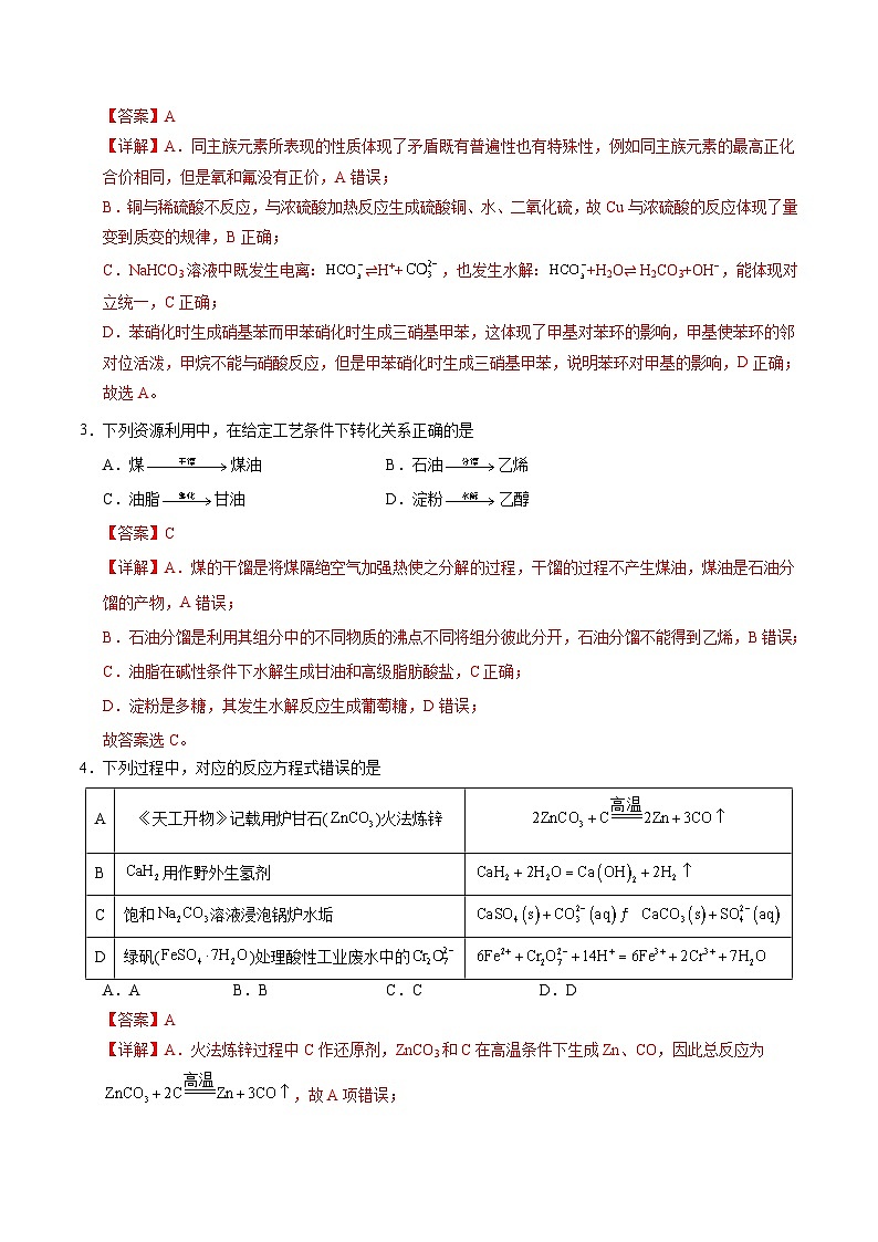 2024-2025年高三下学期第一次模拟考试化学试题(湖北卷) 含解析第2页