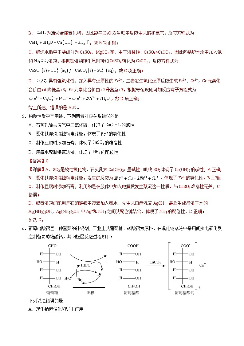 2024-2025年高三下学期第一次模拟考试化学试题(湖北卷) 含解析第3页