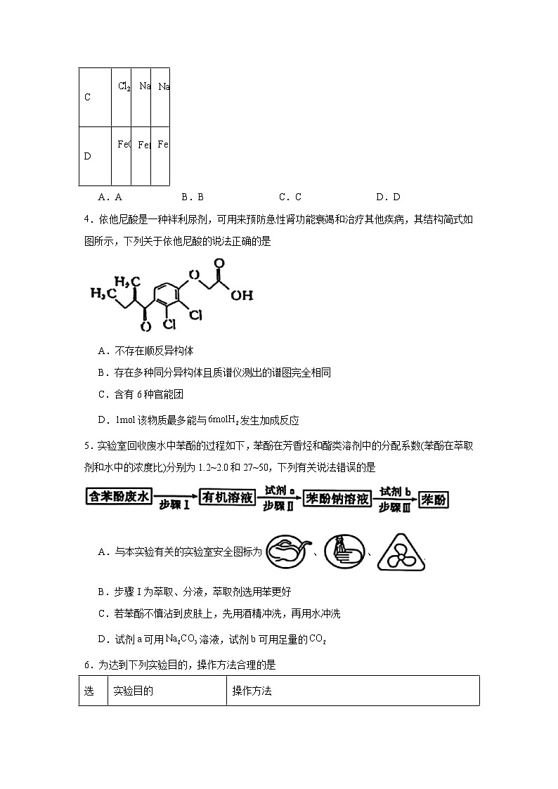 安徽省皖北协作体2025届高三下学期一模考试化学试题(无答案)第2页