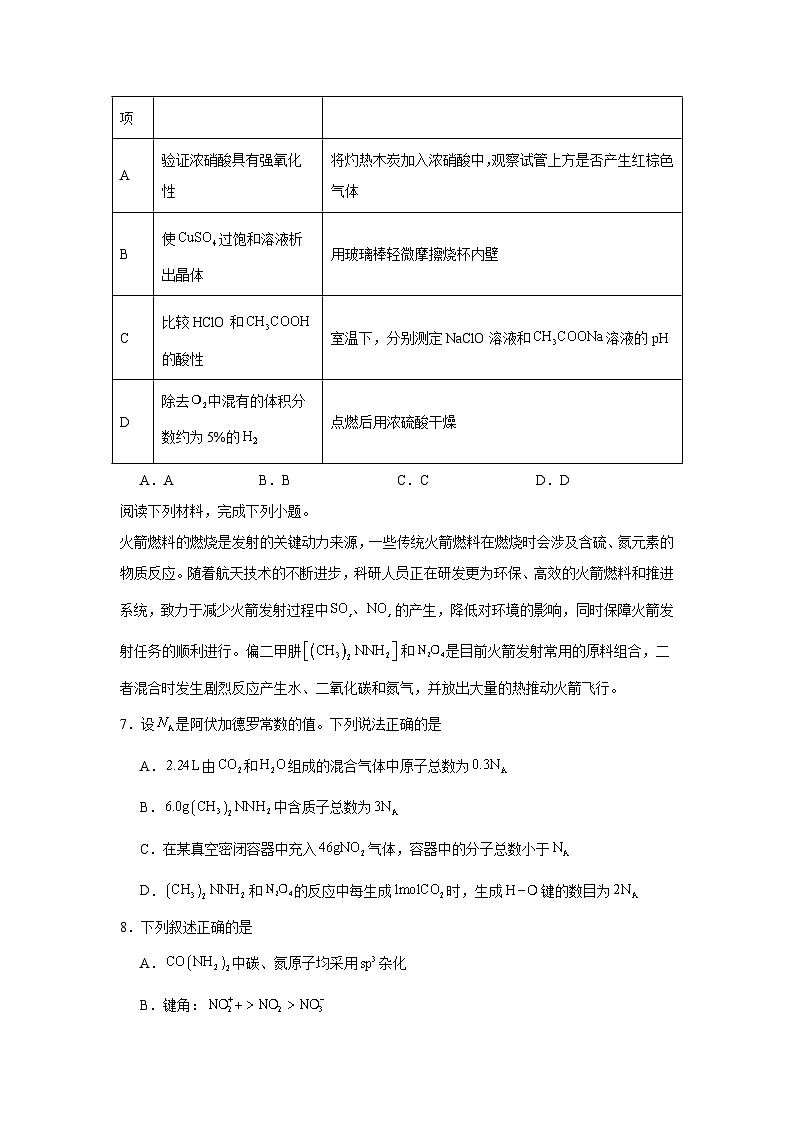 安徽省皖北协作体2025届高三下学期一模考试化学试题(无答案)第3页