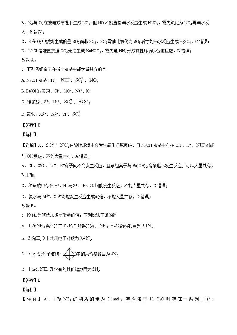 福建省泉州市惠安第一中学2024-2025学年高一下学期3月月考 化学试题(含解析)第3页