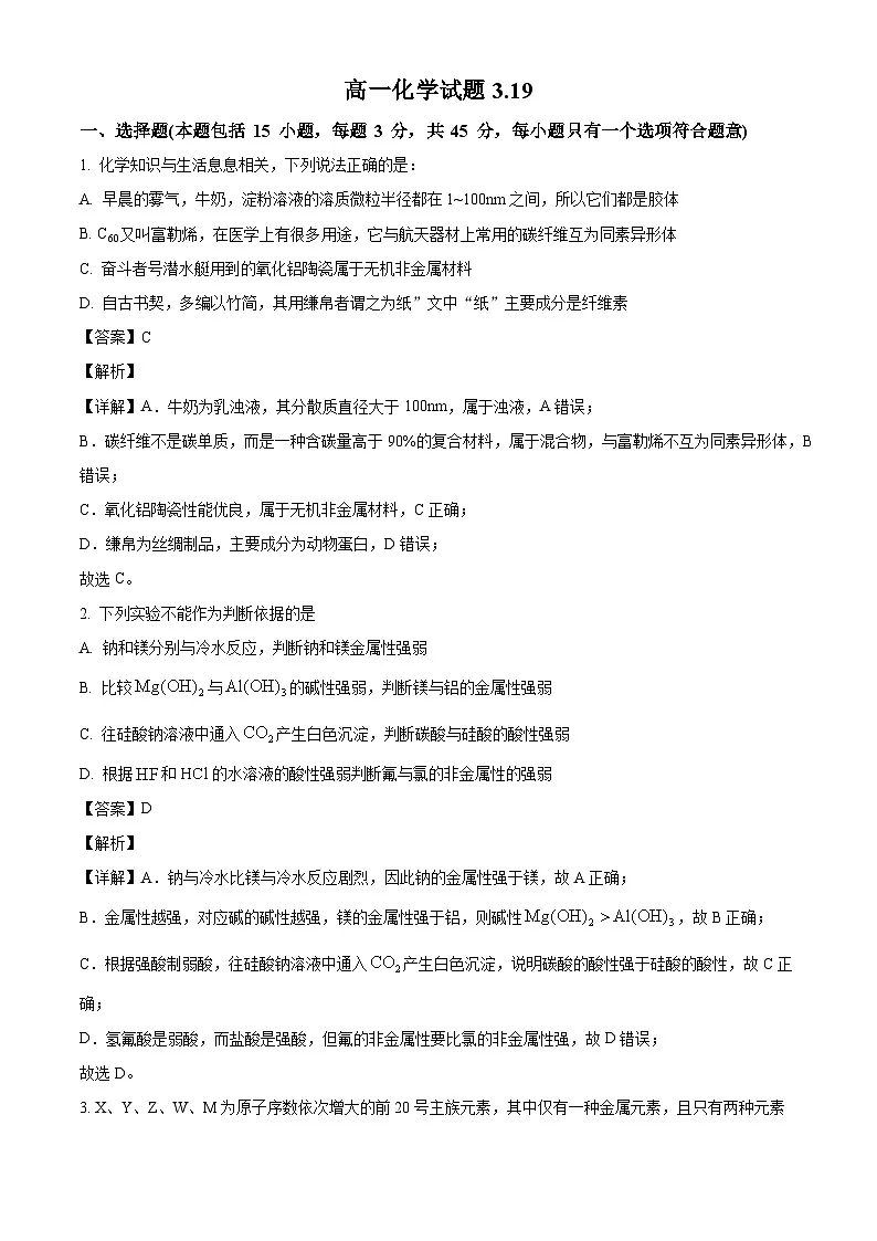 河南省南阳市淅川县第一高级中学2024-2025学年高一下学期3月考 化学试卷(含解析)第1页
