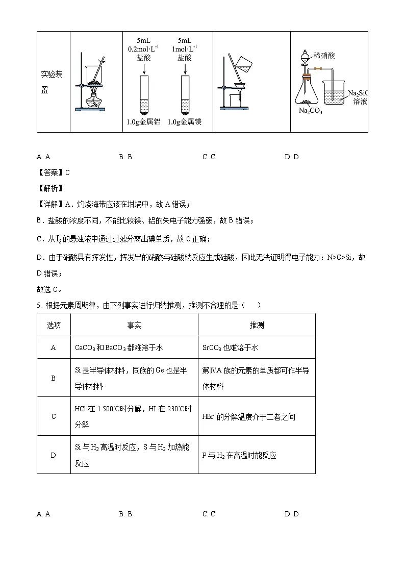 河南省南阳市淅川县第一高级中学2024-2025学年高一下学期3月考 化学试卷(含解析)第3页