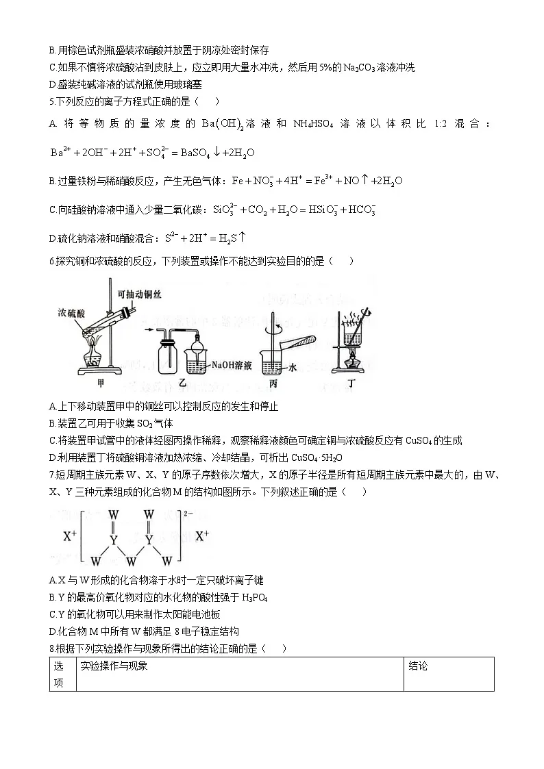 湖南省炎德英才名校联合体2024-2025学年高一下学期3月月考 化学试题第2页
