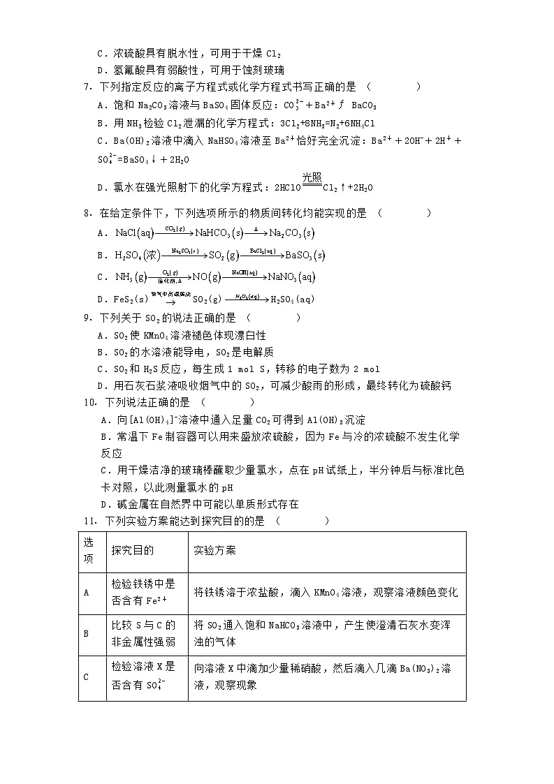 江苏省南京市金陵中学2024-2025学年高一下学期3月月考 化学试题(含解析)第2页