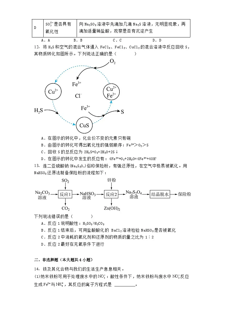 江苏省南京市金陵中学2024-2025学年高一下学期3月月考 化学试题(含解析)第3页