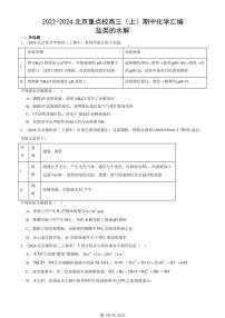 2022-2024北京重点校高三（上）期中真题化学汇编：盐类的水解