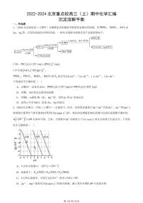 2022-2024北京重点校高三（上）期中真题化学汇编：沉淀溶解平衡