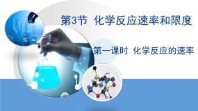 高中化学人教版 (新课标)必修2化学反应的速率和限度课文配套课件ppt