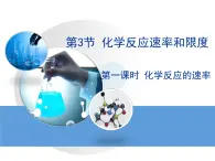 人教版(新課標(biāo)) 高中化學(xué) 必修2 2-3-1《化學(xué)反應(yīng)的速率》課件